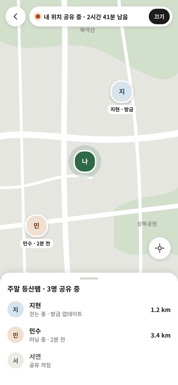 실시간 위치 공유 화면