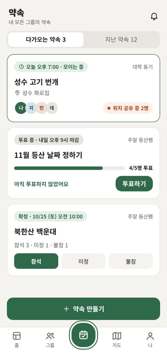 약속 목록 화면