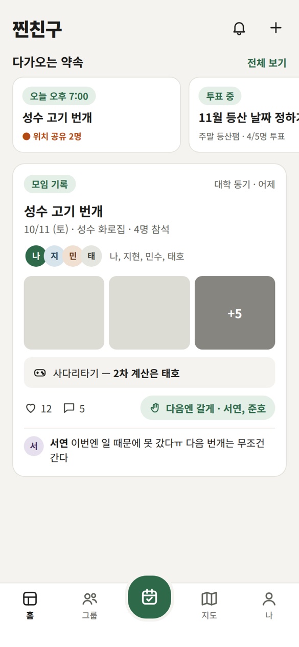 피드의 모임 기록 카드 화면